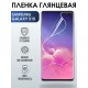 Гидрогелевая пленка на телефон глянцевая Samsung Galaxy S10