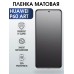 Гидрогелевая пленка Huawei P60 Art Р60 Хуавей Матовая