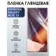 Гидрогелевая пленка на Samsung Galaxy NOTE 10 глянцевая