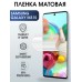 Гидрогелевая пленка на телефон матовая Samsung Galaxy M31s