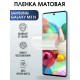 Гидрогелевая пленка на телефон матовая Samsung Galaxy M31s