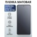 Гидрогелевая пленка на Samsung Galaxy Note 20 5G матовая