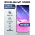 Гидрогелевая пленка на Samsung Galaxy S10+ anti blue ray