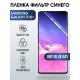 Гидрогелевая пленка на Samsung Galaxy S10+ anti blue ray