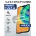 Гидрогелевая пленка Huawei Nova 3I Хуавей anti blue ray