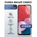 Гидрогелевая пленка на Samsung Galaxy A12 anti blue ray