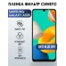 Гидрогелевая пленка на Samsung Galaxy А50s anti blue ray