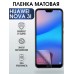 Гидрогелевая пленка Huawei Nova 3I Хуавей Матовая