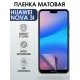 Гидрогелевая пленка Huawei Nova 3I Хуавей Матовая