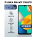 Гидрогелевая пленка на Samsung Galaxy M21 anti blue ray