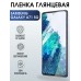 Гидрогелевая пленка на Samsung Galaxy A71 5G глянцевая