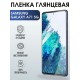 Гидрогелевая пленка на Samsung Galaxy A71 5G глянцевая