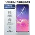 Гидрогелевая пленка на телефон глянцевая Samsung Galaxy S10+