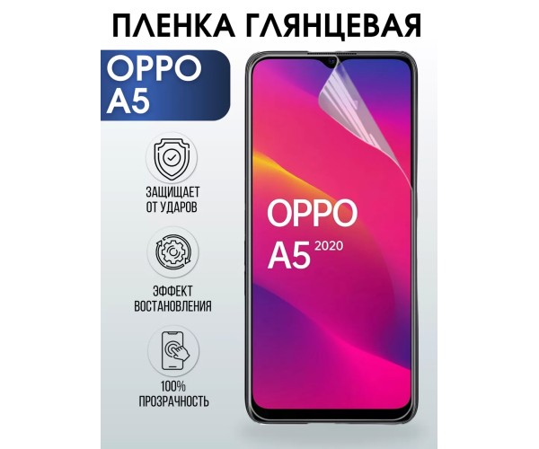 Гидрогелевая пленка OPPO A5 Оппо глянцевая