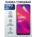 Гидрогелевая пленка OPPO A5 Оппо глянцевая