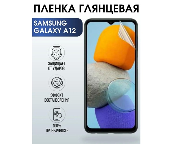 Гидрогелевая пленка на телефон глянцевая Samsung Galaxy A12