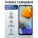 Гидрогелевая пленка на телефон глянцевая Samsung Galaxy A12
