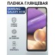 Гидрогелевая пленка на телефон глянцевая Samsung Galaxy А10е