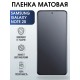 Гидрогелевая пленка на Samsung Galaxy NOTE 20 матовая