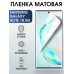 Гидрогелевая пленка на Samsung Galaxy NOTE 10 5G матовая