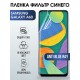 Гидрогелевая пленка на Samsung Galaxy А60 anti blue ray