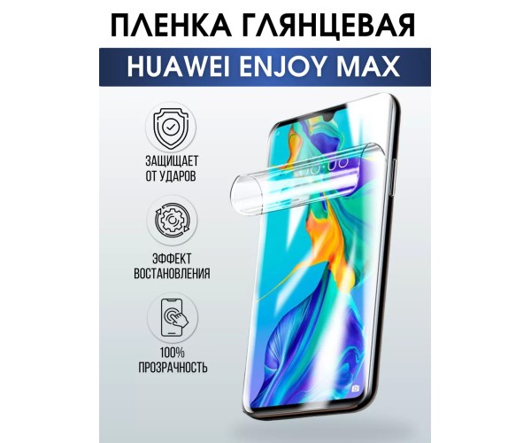 Гидрогелевая пленка на Хуавей Huawei Enjoy Max Глянцевая