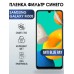 Гидрогелевая пленка на Samsung Galaxy M30s anti blue ray