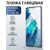 Гидрогелевая пленка на Samsung Galaxy A71 5G UW глянцевая