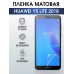 Гидрогелевая пленка Huawei Y5 Lite 2018 У5 Матовая