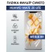 Гидрогелевая пленка Хуавей Huawei Mate lite 20 anti blue ray