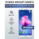 Гидрогелевая пленка Хуавей Huawei Porsche Mate RS anti blue