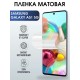 Гидрогелевая пленка на Samsung Galaxy A51 5G матовая