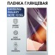 Гидрогелевая пленка на Samsung Galaxy NOTE 10 5G глянцевая