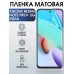 Пленка на Xiaomi Redmi note 11 pro+ 5g India матовая