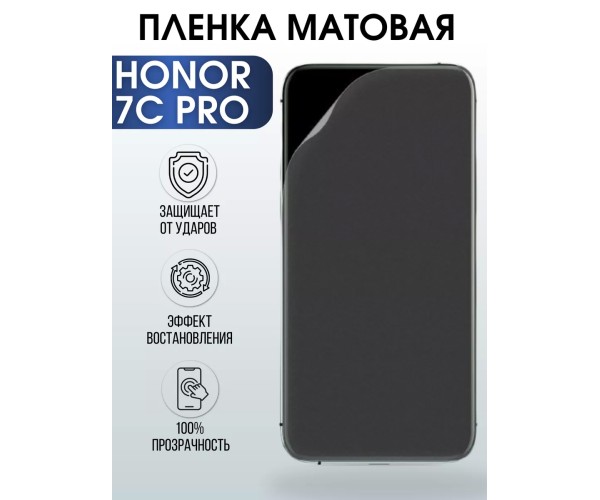 Гидрогелевая пленка Honor 7C Pro Хонор матовая