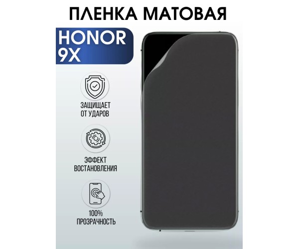 Гидрогелевая пленка Honor 9X Хонор матовая