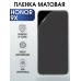 Гидрогелевая пленка Honor 9X Хонор матовая