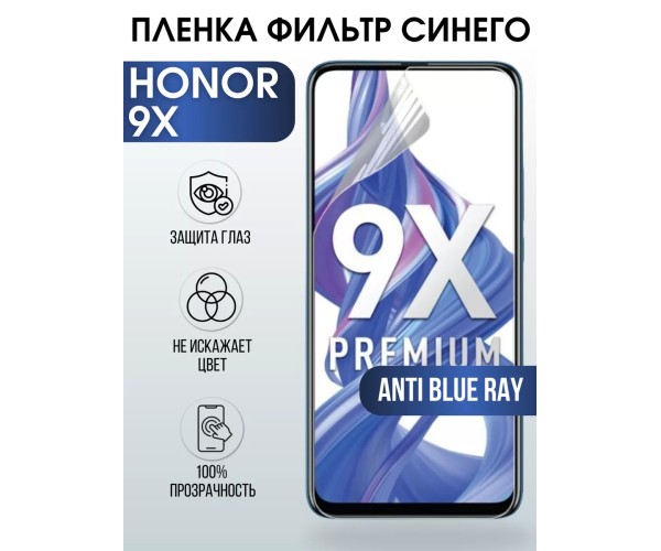 Гидрогелевая пленка Honor 9X Хонор anti blue ray