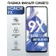 Гидрогелевая пленка Honor 9X Хонор anti blue ray