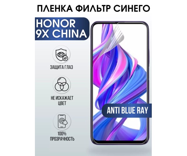 Гидрогелевая пленка Honor 9X China Хонор anti blue ray