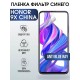 Гидрогелевая пленка Honor 9X China Хонор anti blue ray