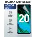 Гидрогелевая пленка Honor 20e Хонор глянцевая