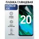 Гидрогелевая пленка Honor 20e Хонор глянцевая