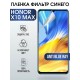 Гидрогелевая пленка Honor X10 Max Хонор anti blue ray