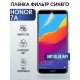 Гидрогелевая пленка Honor 7A Хонор 7А anti blue ray