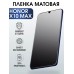 Гидрогелевая пленка Honor X10 Max Хонор матовая