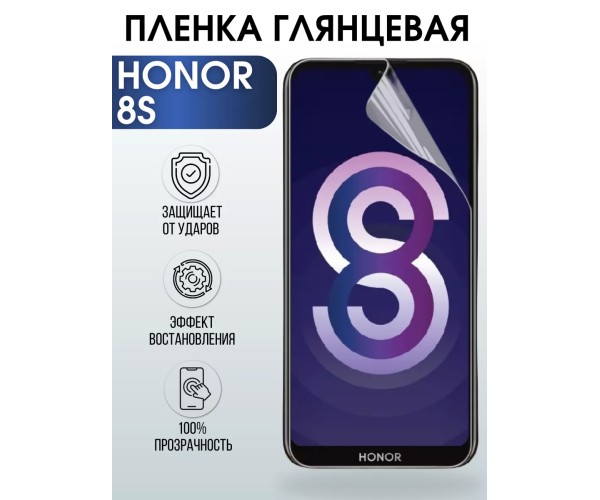 Гидрогелевая пленка Honor 8S Хонор глянцевая