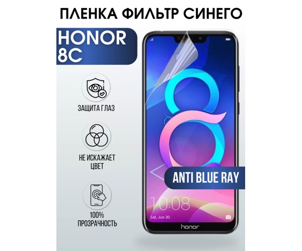 Гидрогелевая пленка Honor 8C Хонор anti blue ray