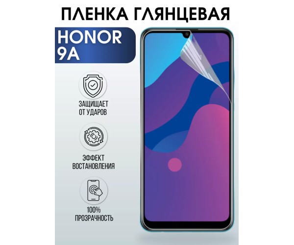 Гидрогелевая пленка Honor 9A Хонор глянцевая