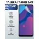 Гидрогелевая пленка Honor 9A Хонор глянцевая